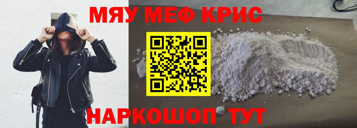 Мефедрон кристаллы Костомукша