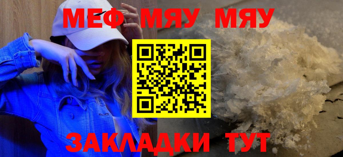 Костомукша  Меф VHQ  МЯУ-МЯУ  МЯУ-МЯУ мука  Вход с VPN 